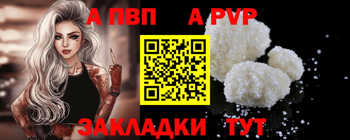 APVP VHQ  A-PVP кристаллы  А ПВП  Усть-Илимск  закладки  Alpha-PVP крисы CK  Вход с VPN 