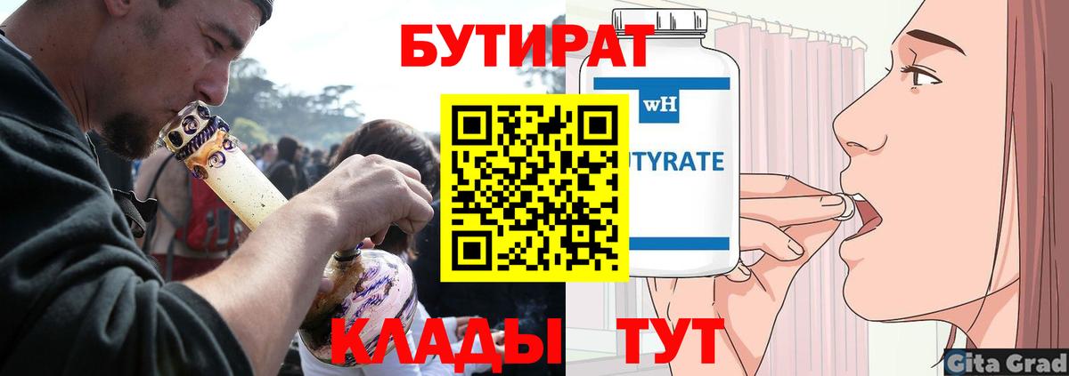 Усть-Илимск  Бутират оксана  Вход с VPN 