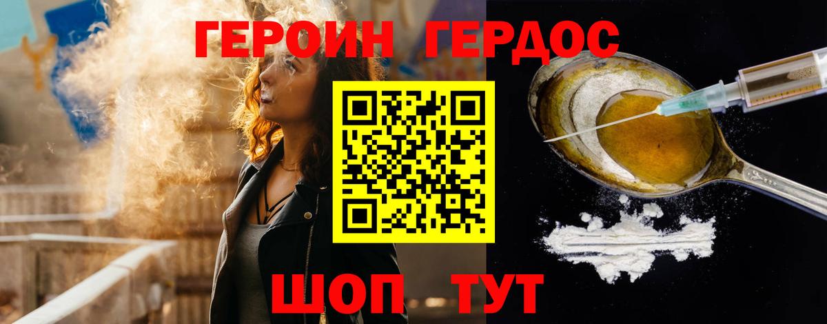 ГЕРОИН герыч Усть-Илимск