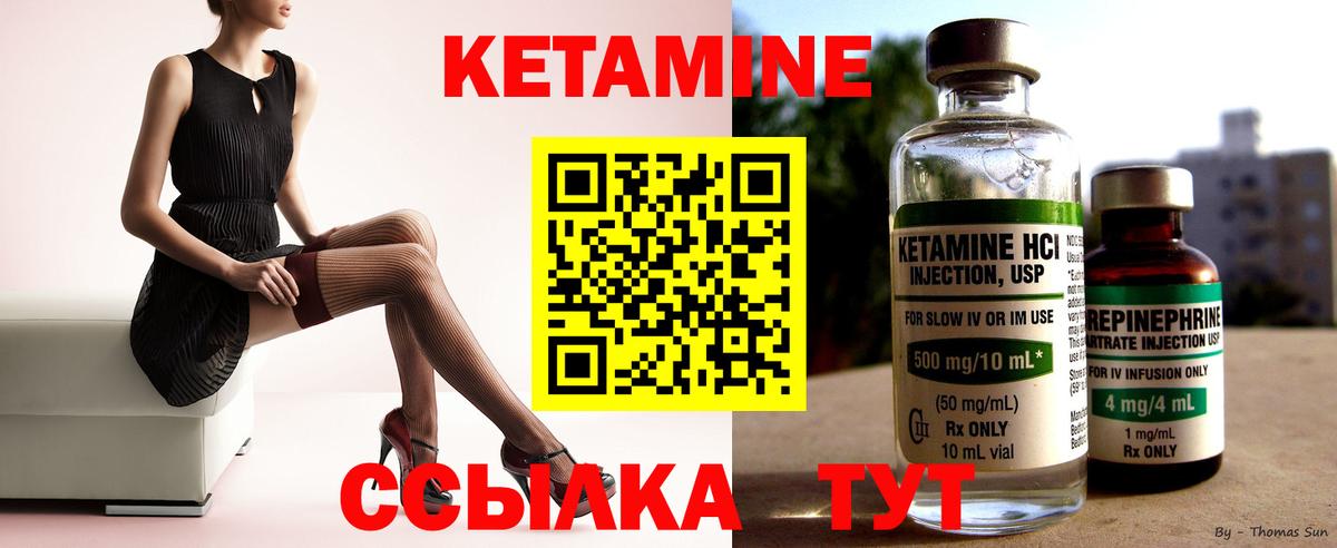 Кетамин ketamine Усть-Илимск
