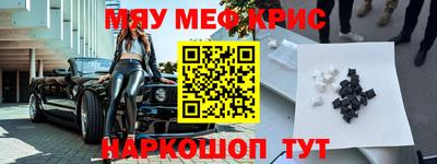 мяу мяу кристалл Бузулук